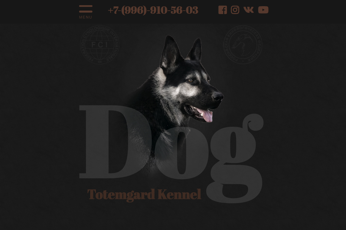 Питомник телеграмм. Kennel_TOTEMGARD.